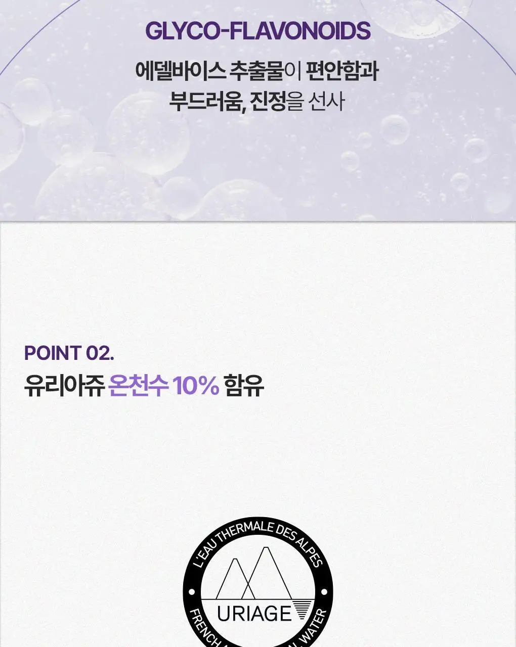 [SOS 8일 집중케어] 유리아쥬 진-8 100ml 상세페이지 10